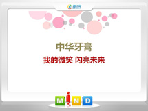 萧山中华牙膏——我的微笑闪亮未来